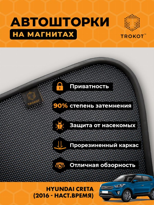 Hyundai Creta (1) (2016-наст.время) Внедорожник 5 дв. Комплект на передние двери PREMIUM